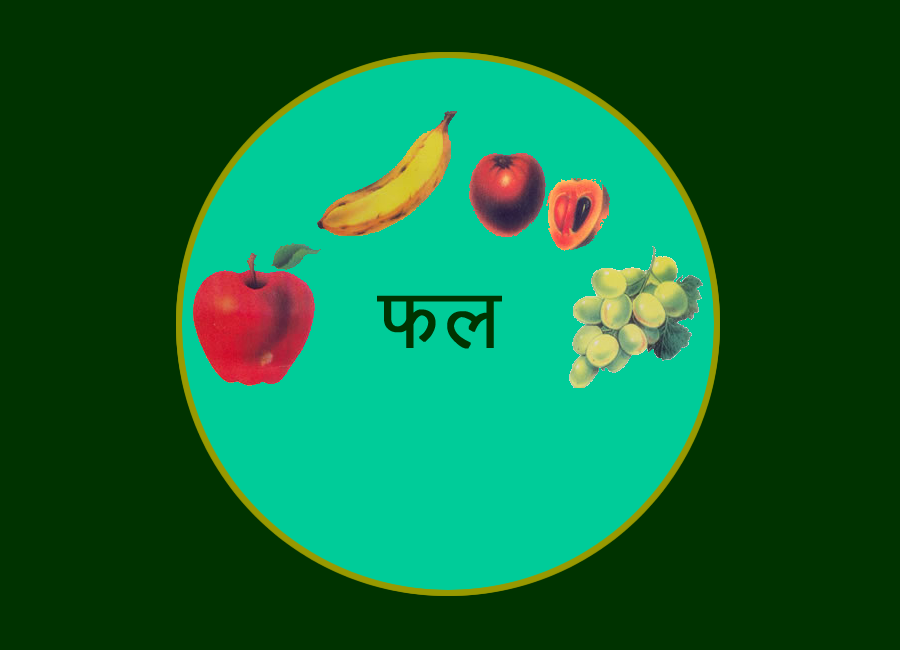 फल